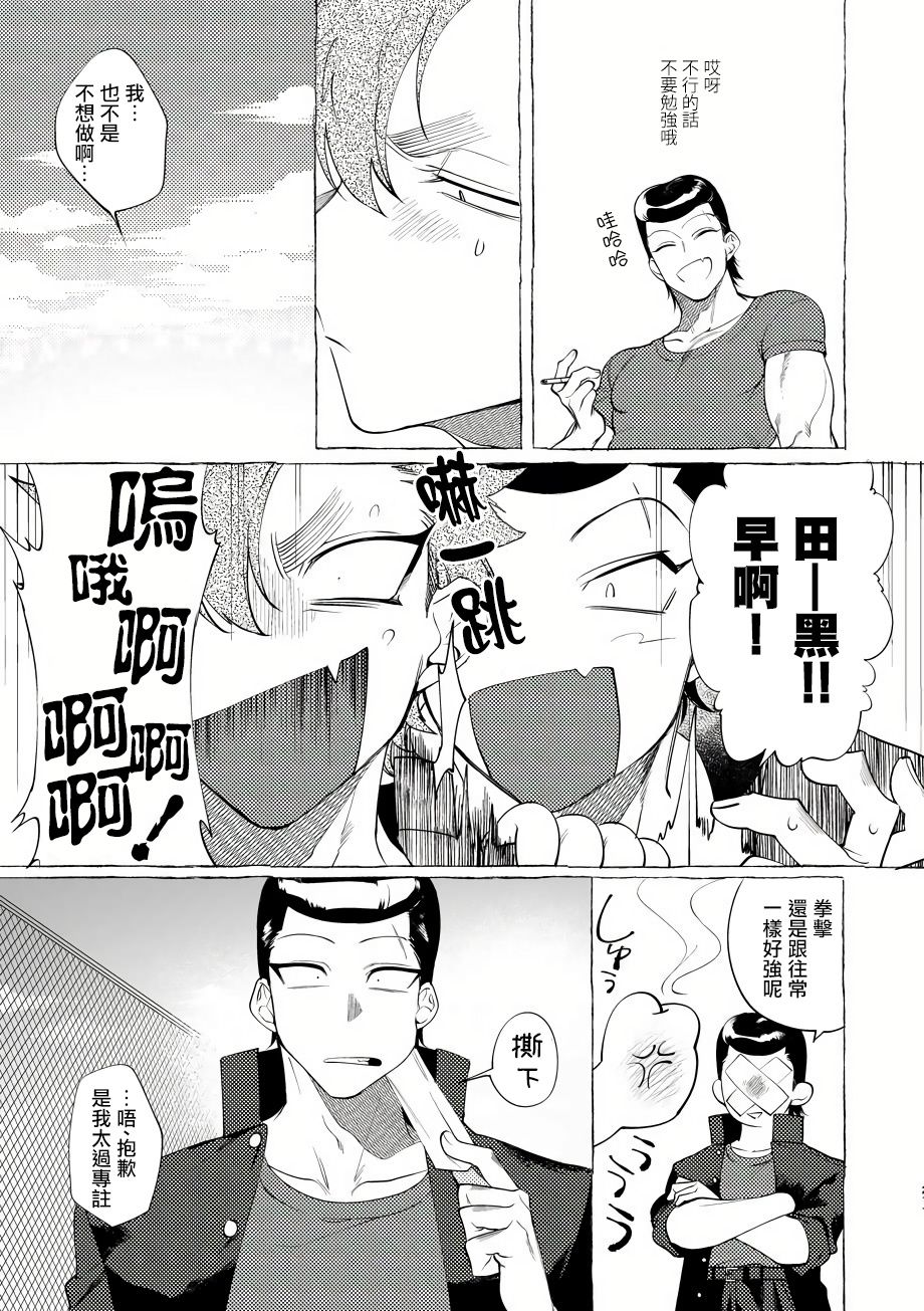 Bad Day Dreamers漫画,第5话5图