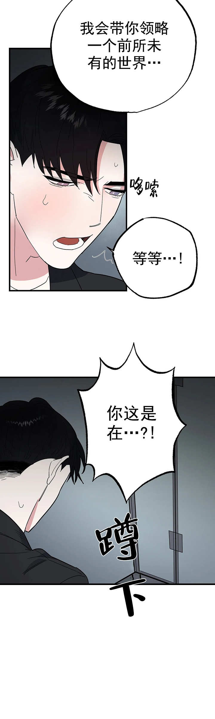 七号男人漫画在哪里看漫画,第11话2图