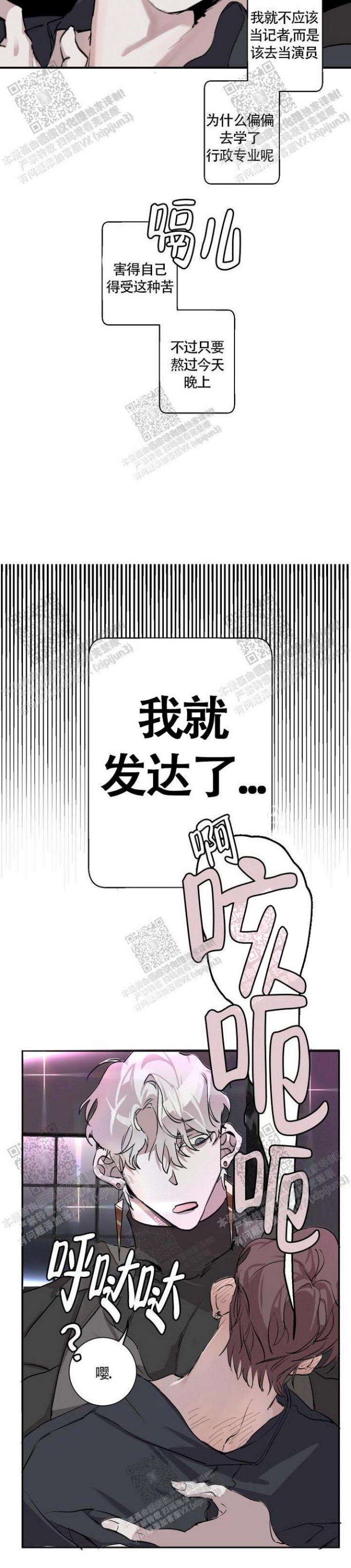 单向浪漫漫画,第5话1图