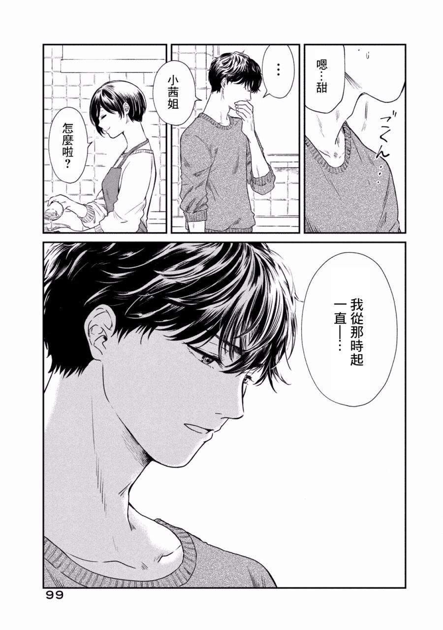 说声谢谢你漫画,第4话4图