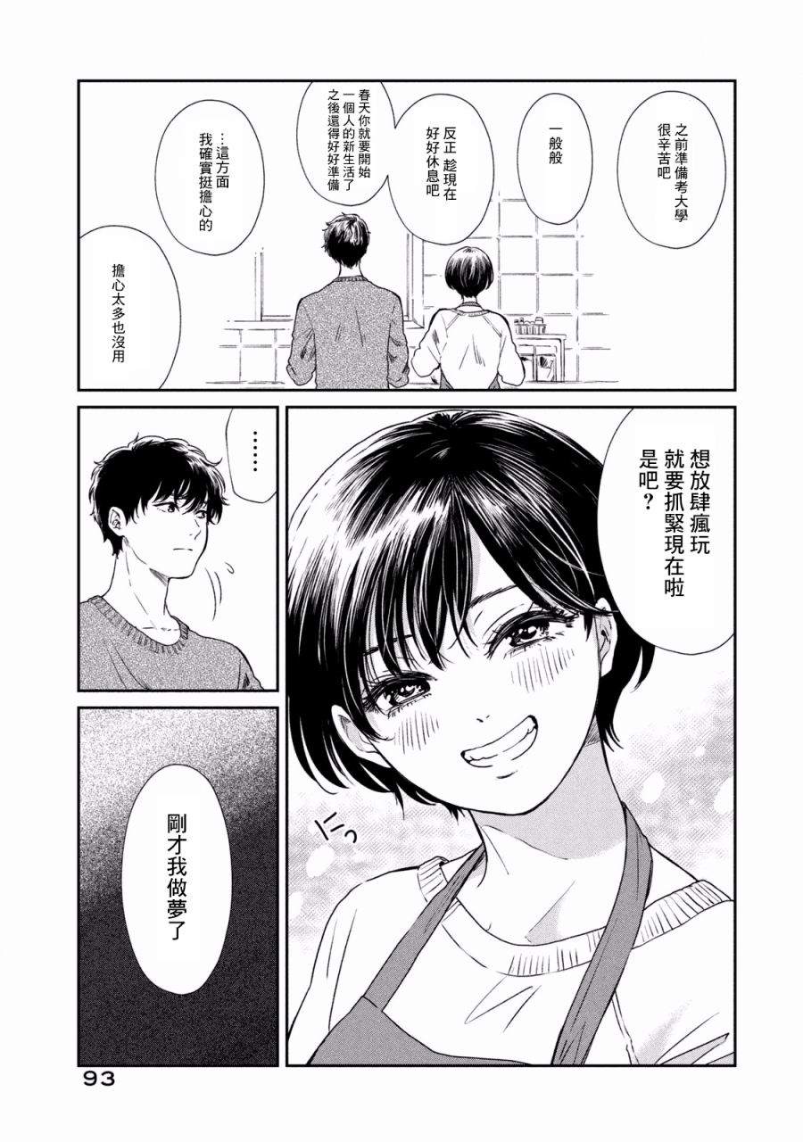 说声谢谢你漫画,第4话3图