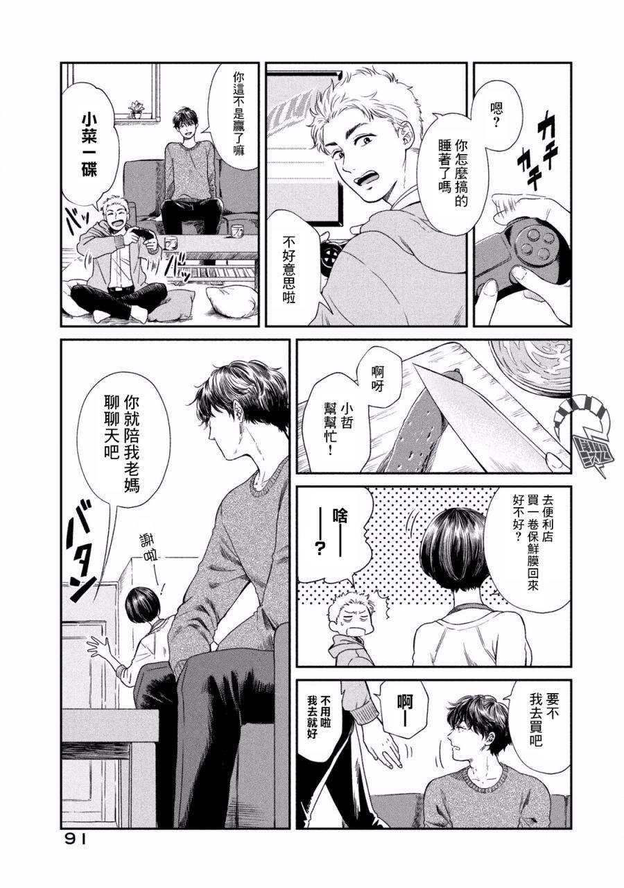 说声谢谢你漫画,第4话1图