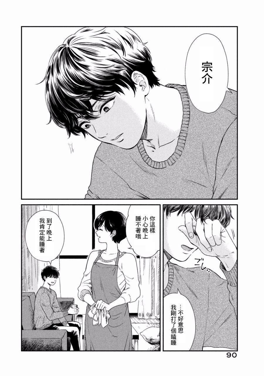 说声谢谢你漫画,第4话5图