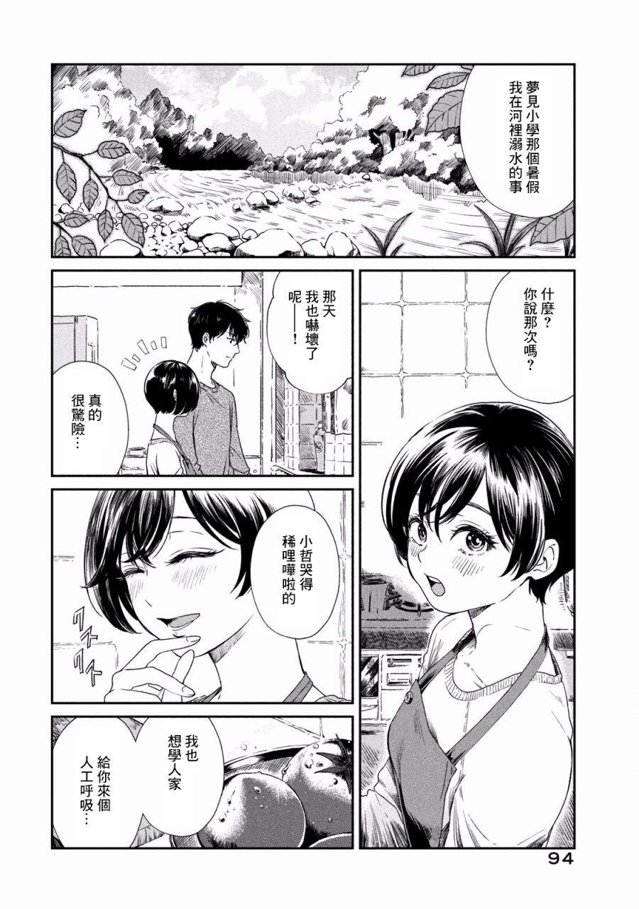 说声谢谢你漫画,第4话4图