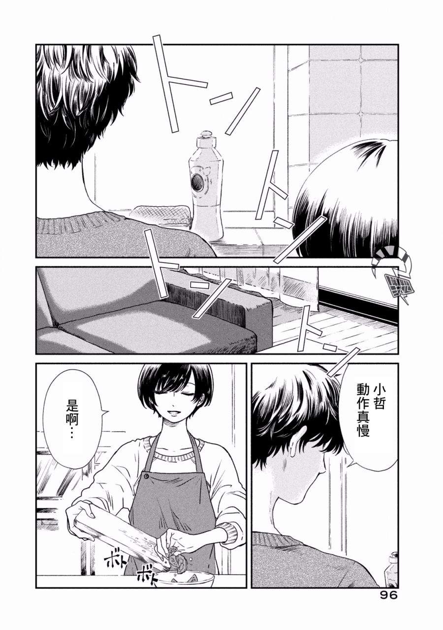 说声谢谢你漫画,第4话1图