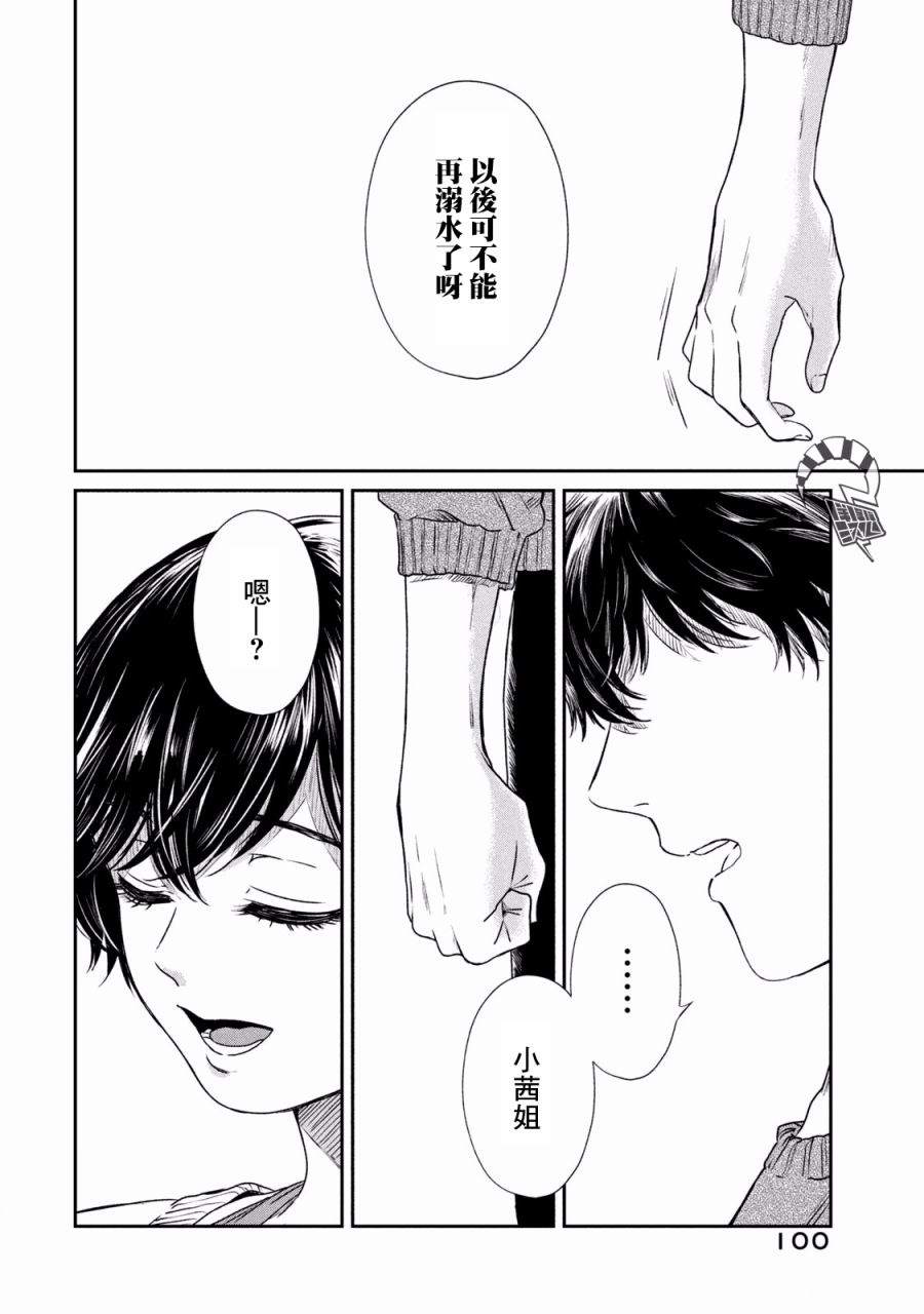 说声谢谢你漫画,第4话5图