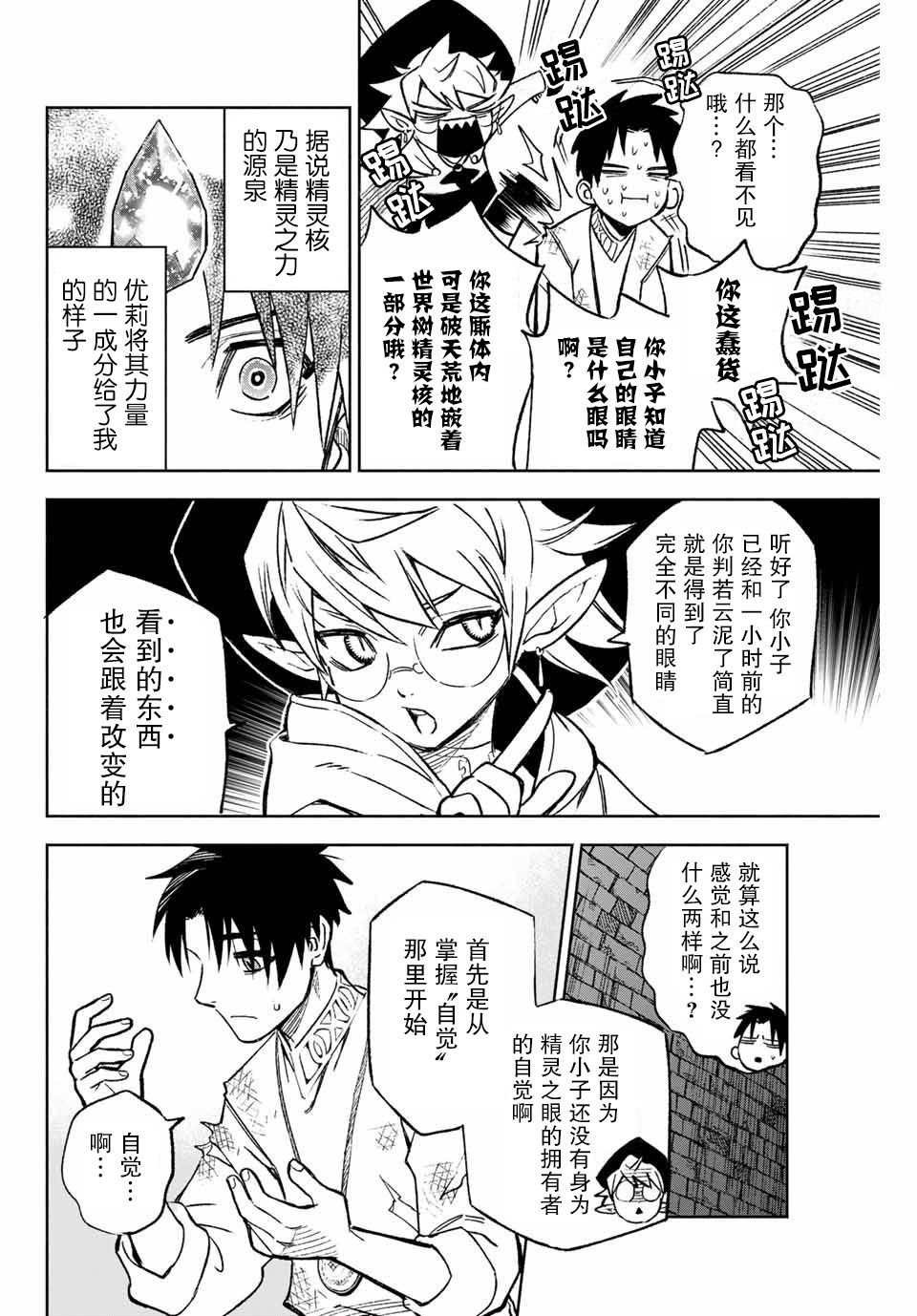 不幸职业鉴定士实则最强漫画,第3.2话2图