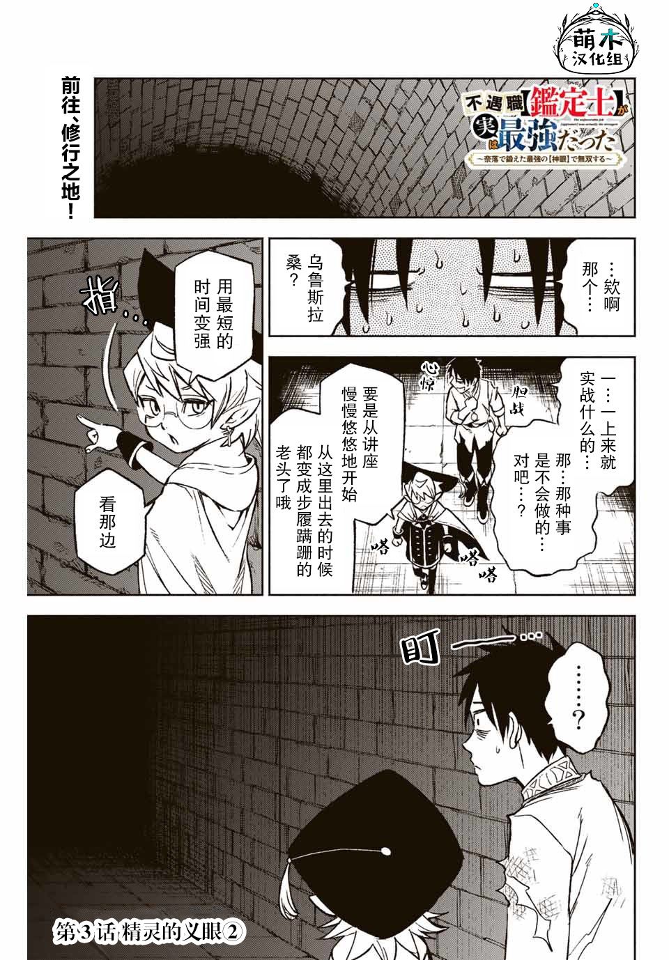 不幸职业鉴定士实则最强漫画,第3.2话1图