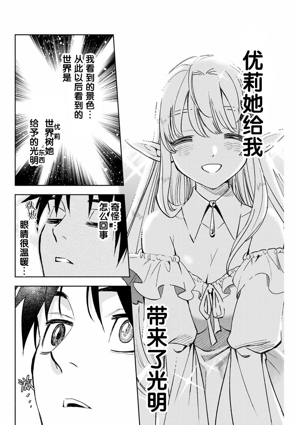 不幸职业鉴定士实则最强漫画,第3.2话4图