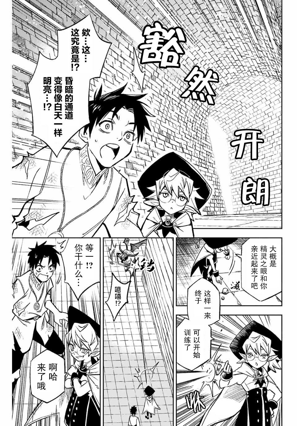 不幸职业鉴定士实则最强漫画,第3.2话5图