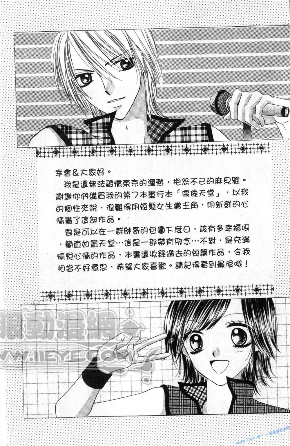 偶像天堂漫画,第1卷4图