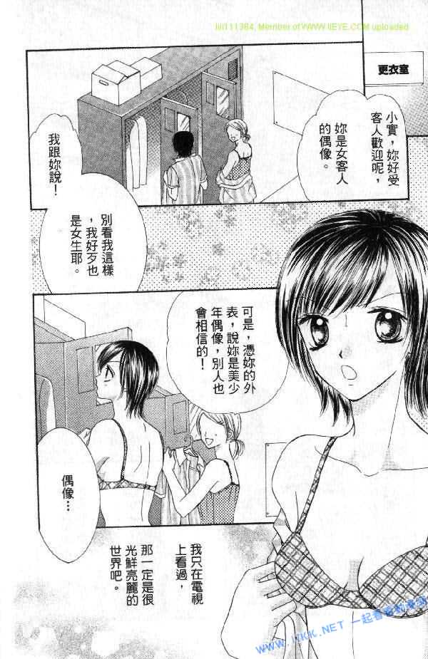 偶像天堂漫画,第1卷5图