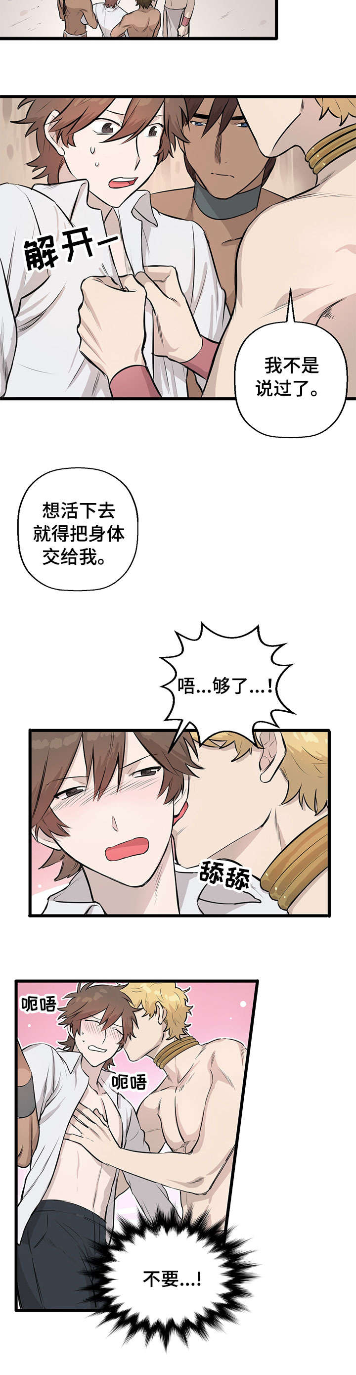 储备粮的辛酸史漫画,第11话2图