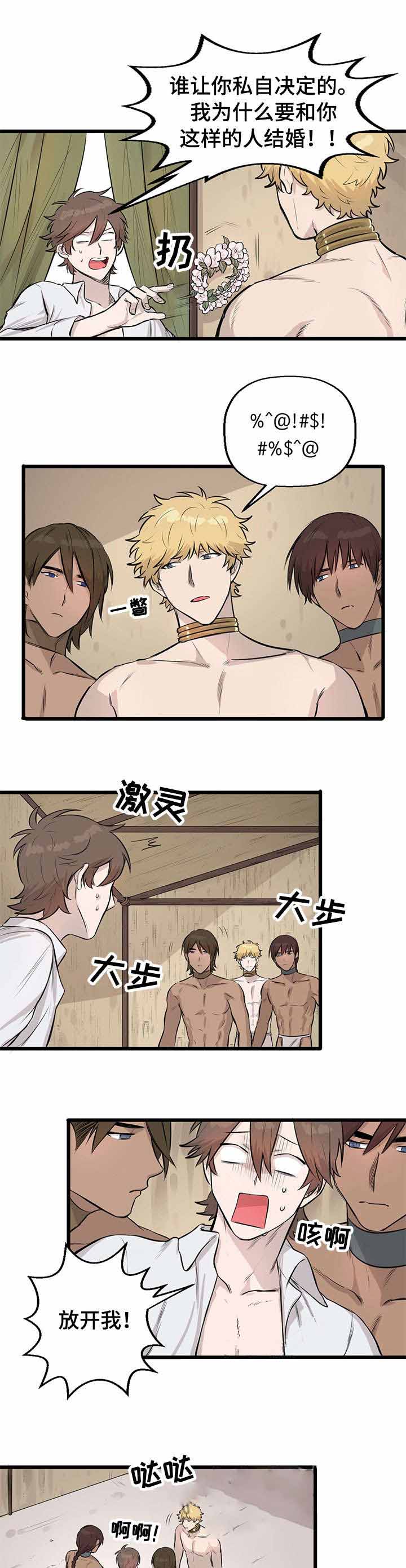 储备粮的辛酸史漫画,第11话1图