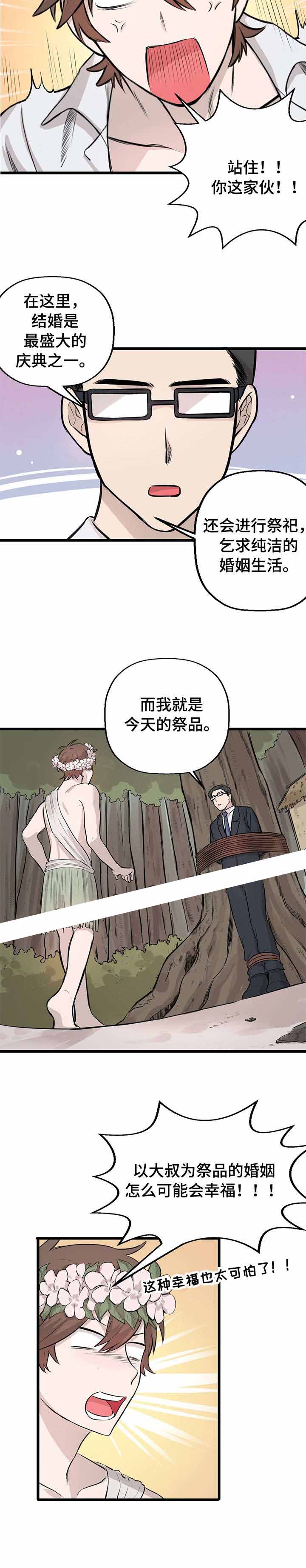 储备粮的辛酸史漫画,第11话4图