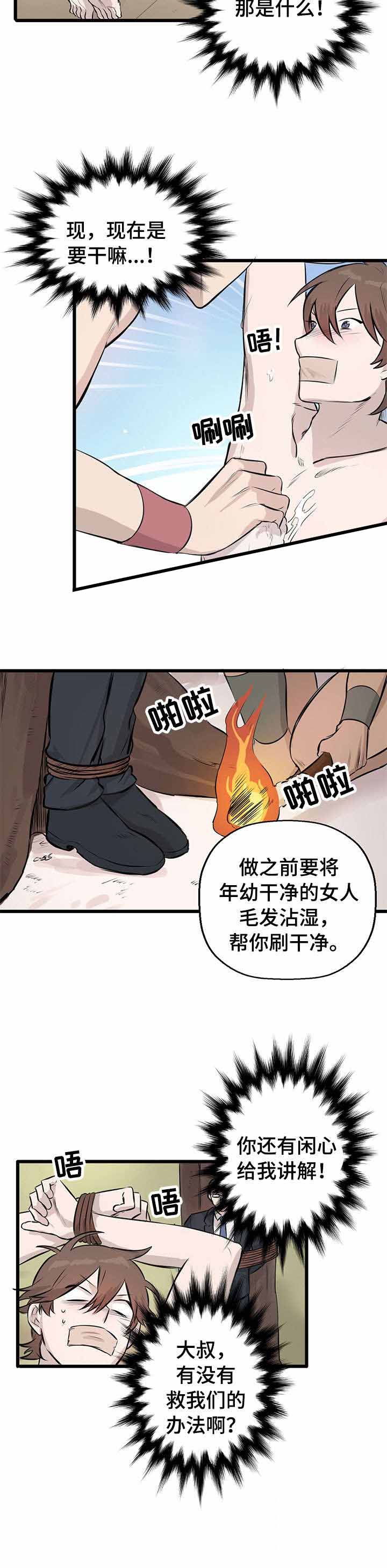 储备粮的辛酸史漫画,第11话4图