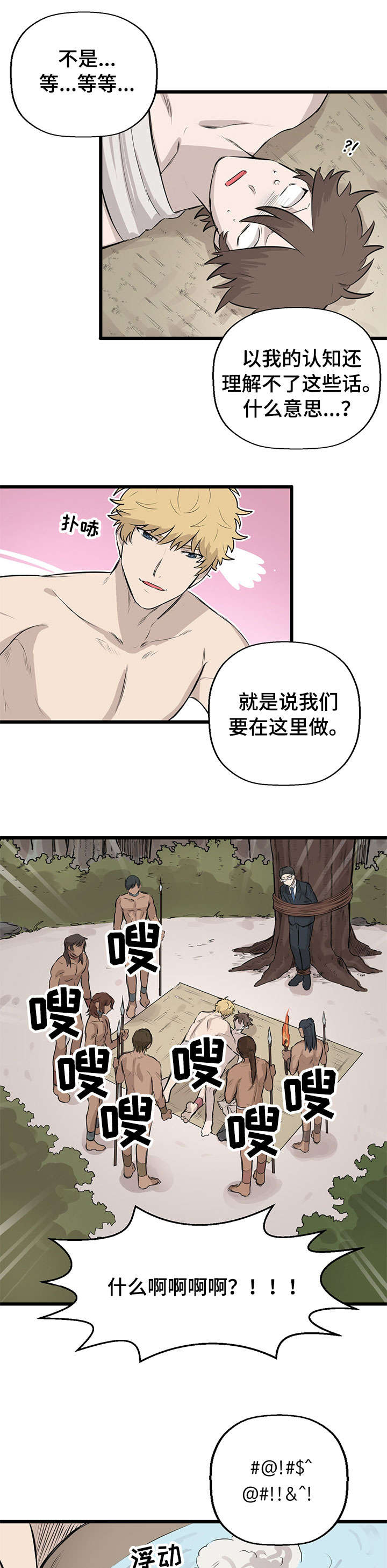 储备粮的辛酸史漫画,第11话2图