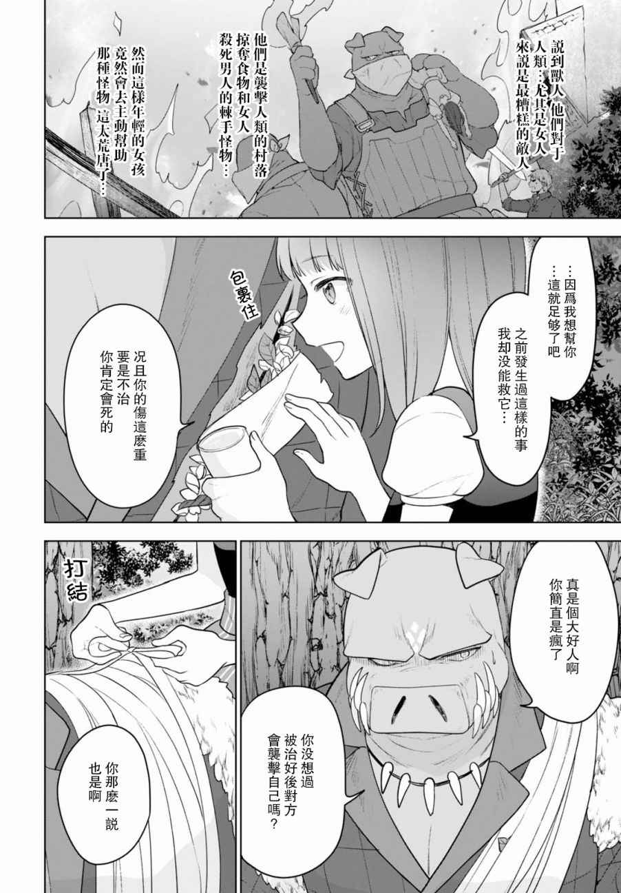 转生奇谭漫画,特别话5图