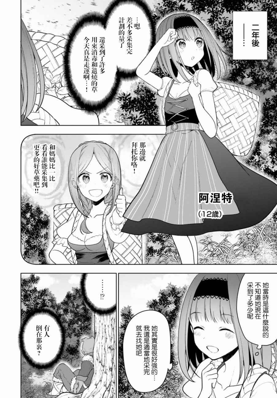 转生奇谭漫画,特别话1图