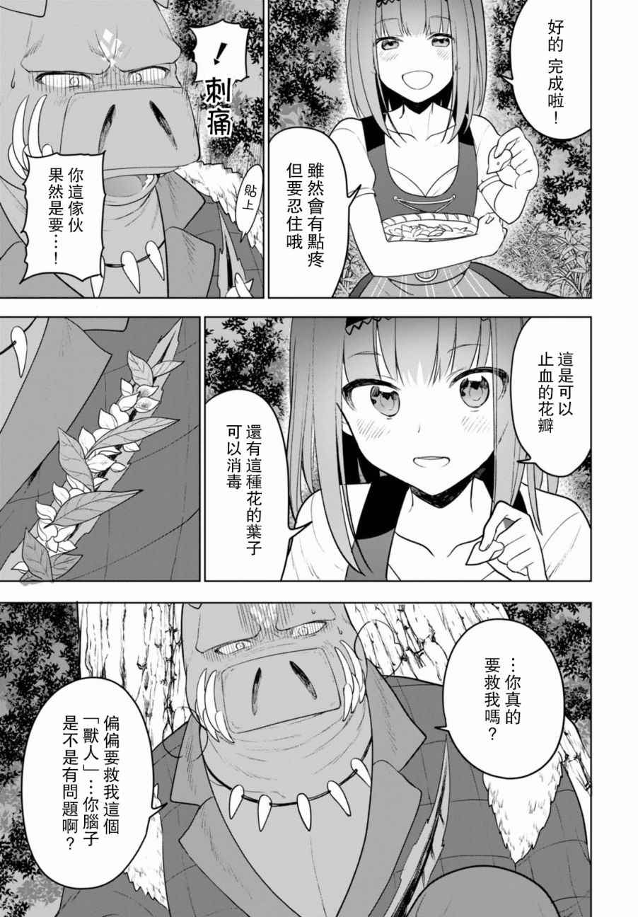 转生奇谭漫画,特别话4图