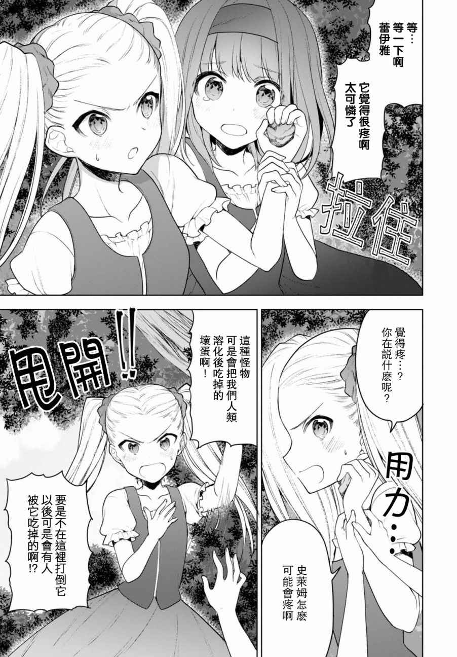 转生奇谭漫画,特别话1图