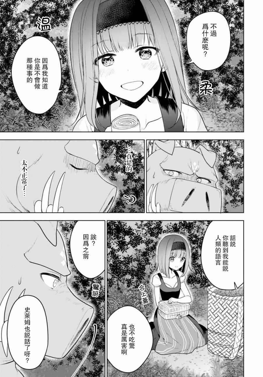 转生奇谭漫画,特别话1图