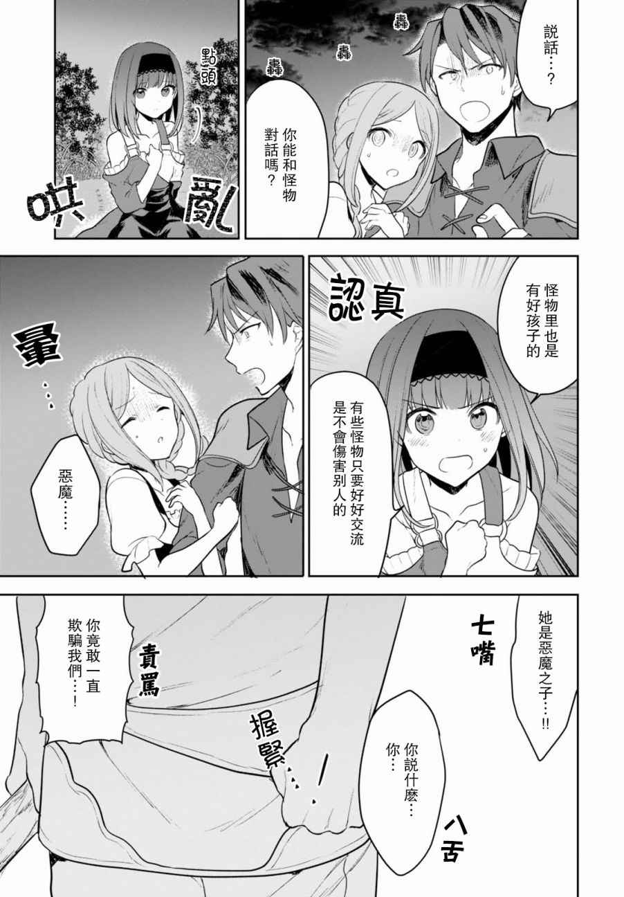 转生奇谭漫画,特别话1图