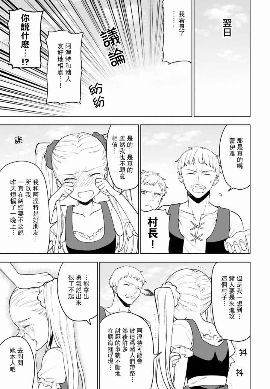 转生奇谭漫画,特别话5图