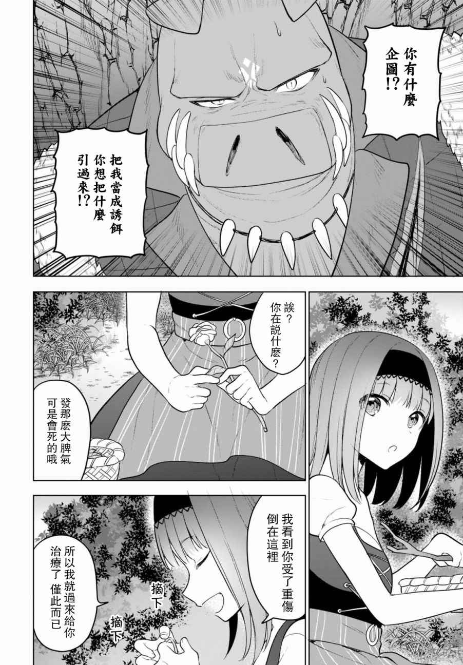 转生奇谭漫画,特别话3图