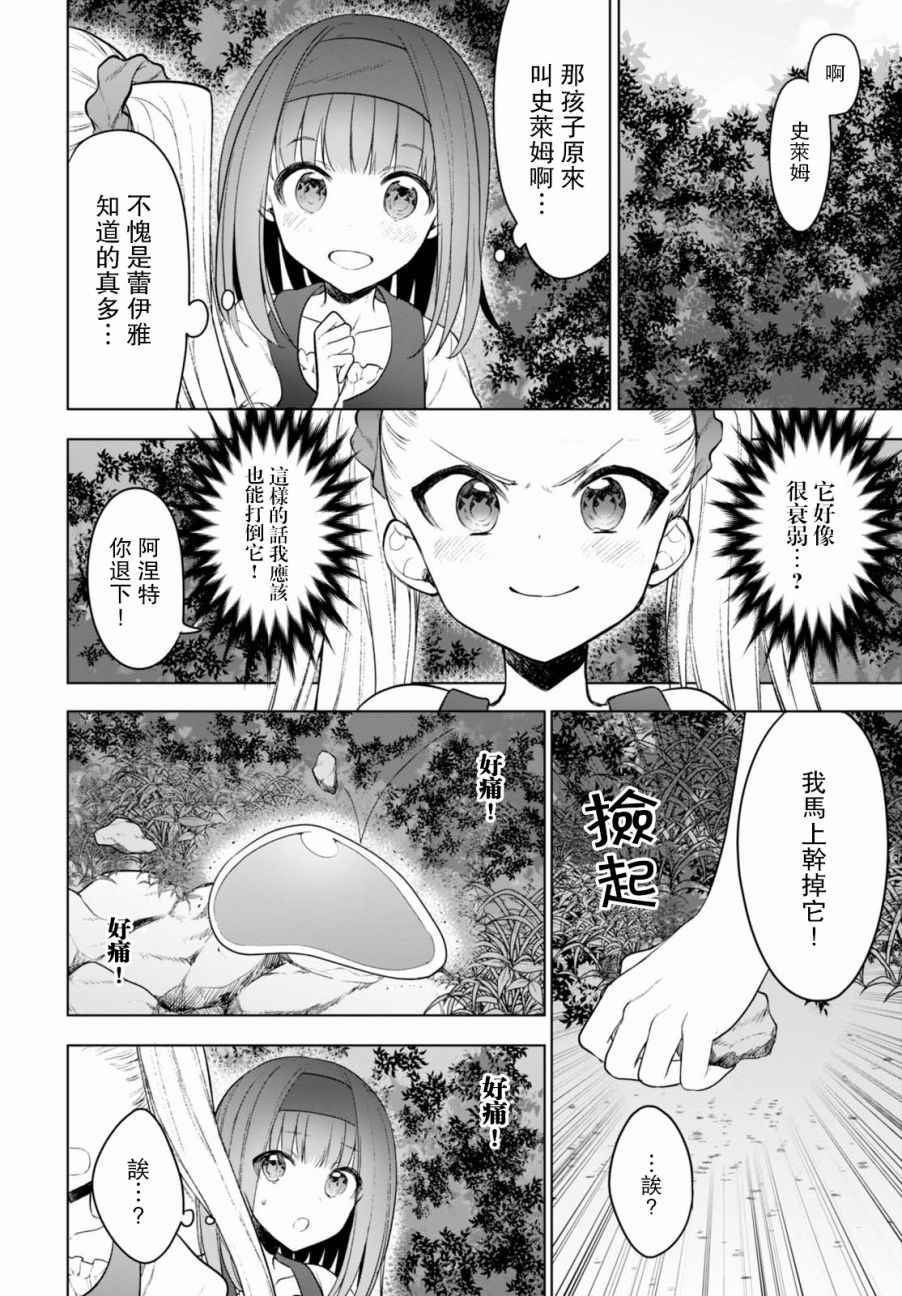 转生奇谭漫画,特别话5图