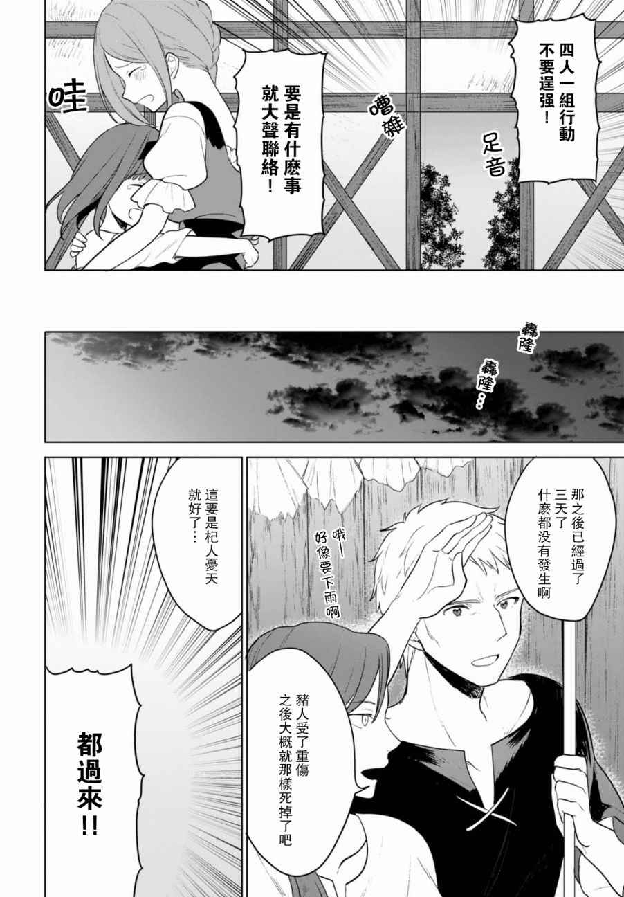 转生奇谭漫画,特别话3图