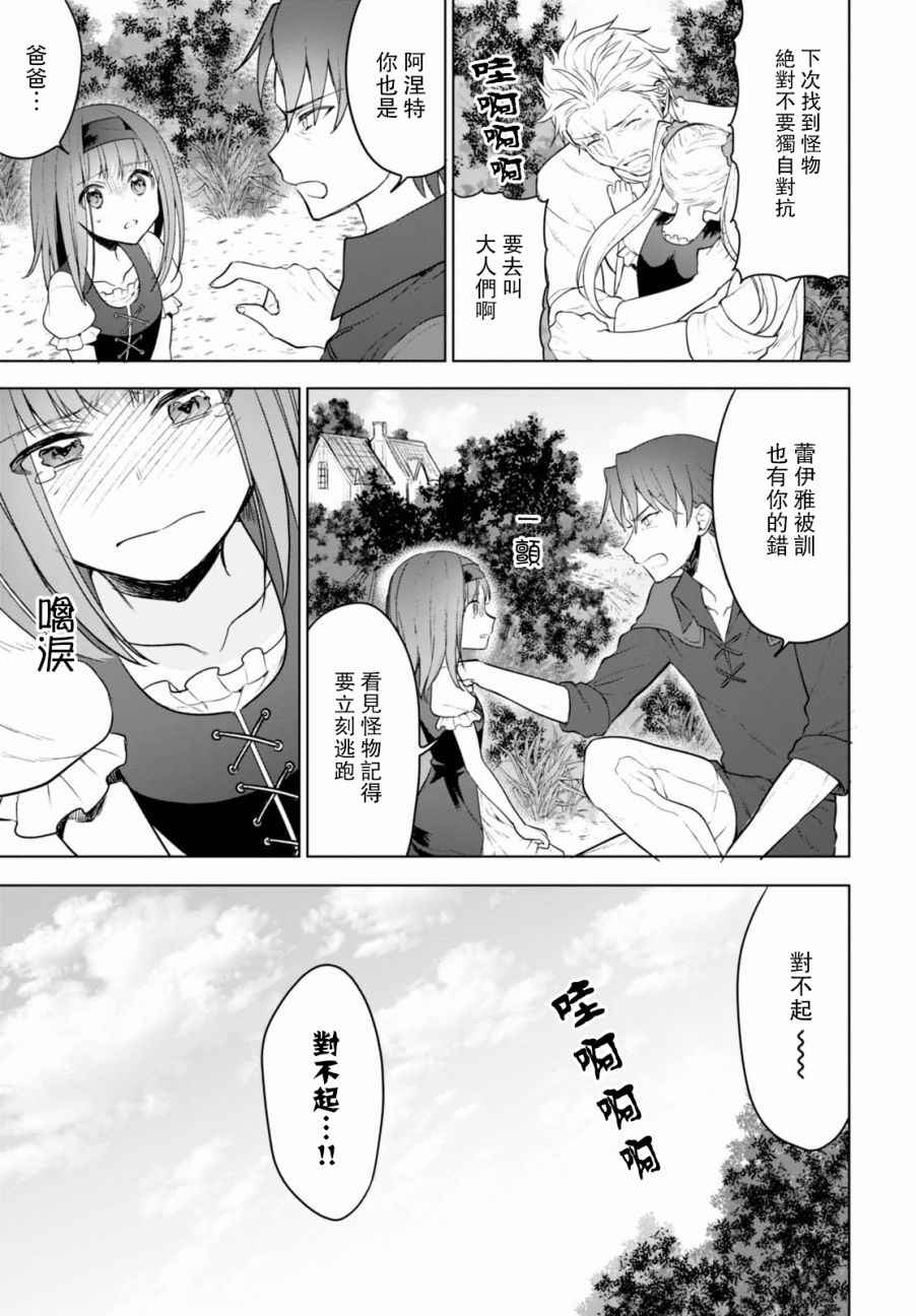 转生奇谭漫画,特别话5图