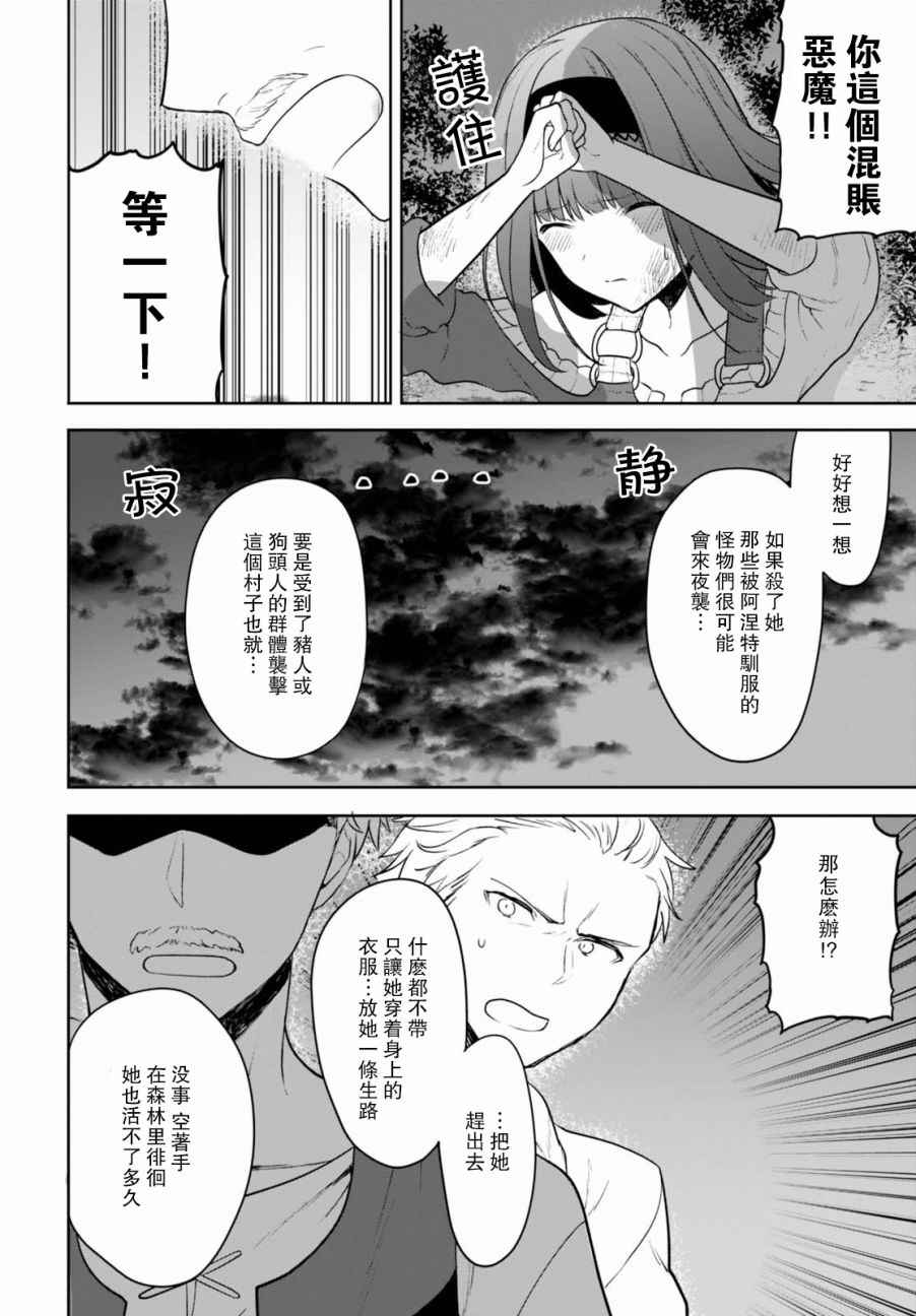 转生奇谭漫画,特别话2图