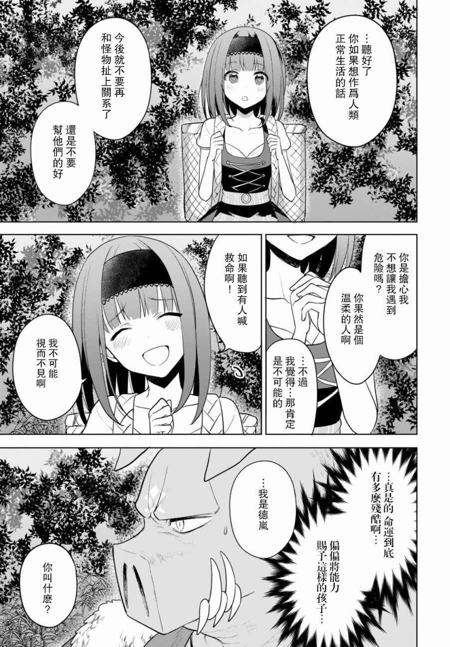 转生奇谭漫画,特别话3图