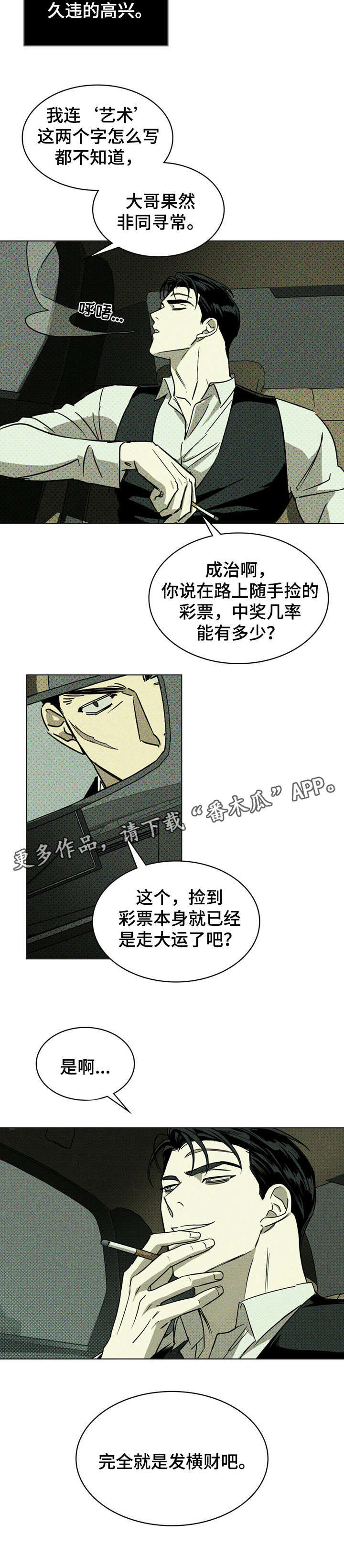 绿色纹理漫画漫画,第4章：不用4图