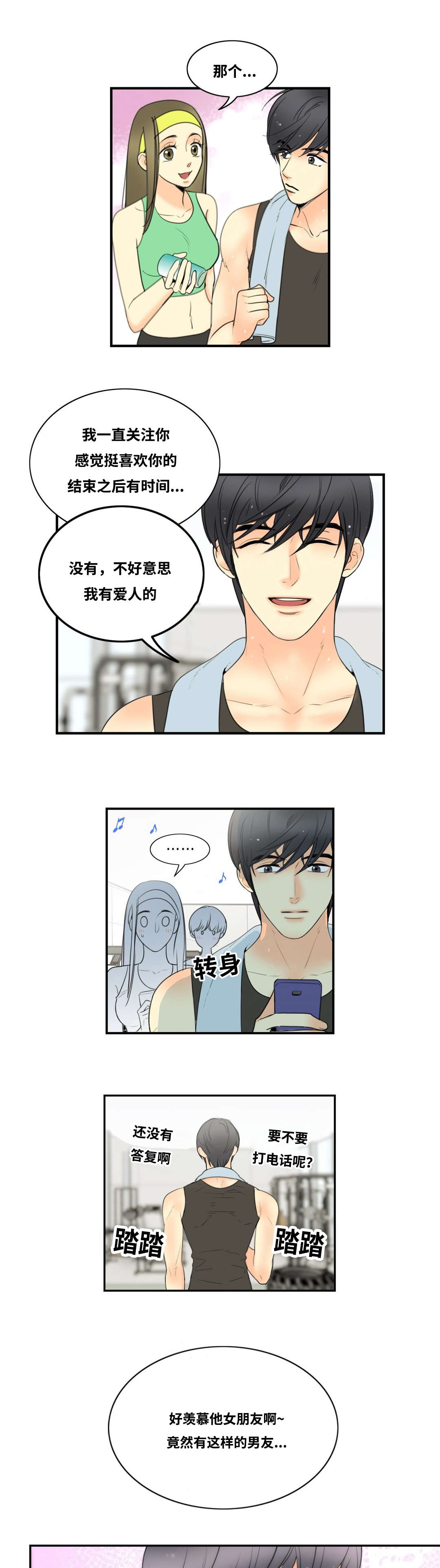 印迹漫画,第3话3图