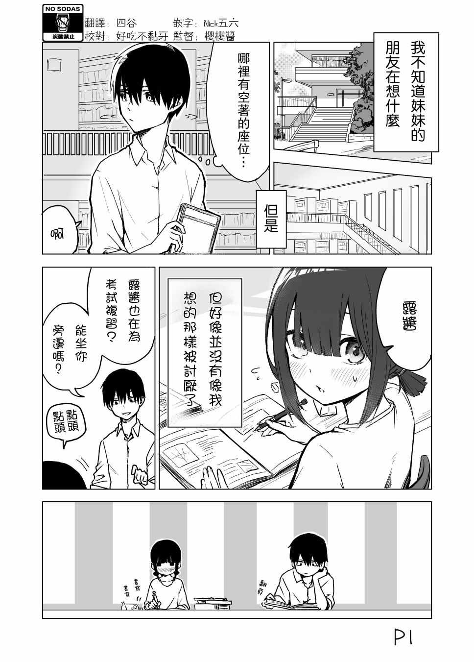 我不知道妹妹的朋友究竟在想什么漫画,第5话1图