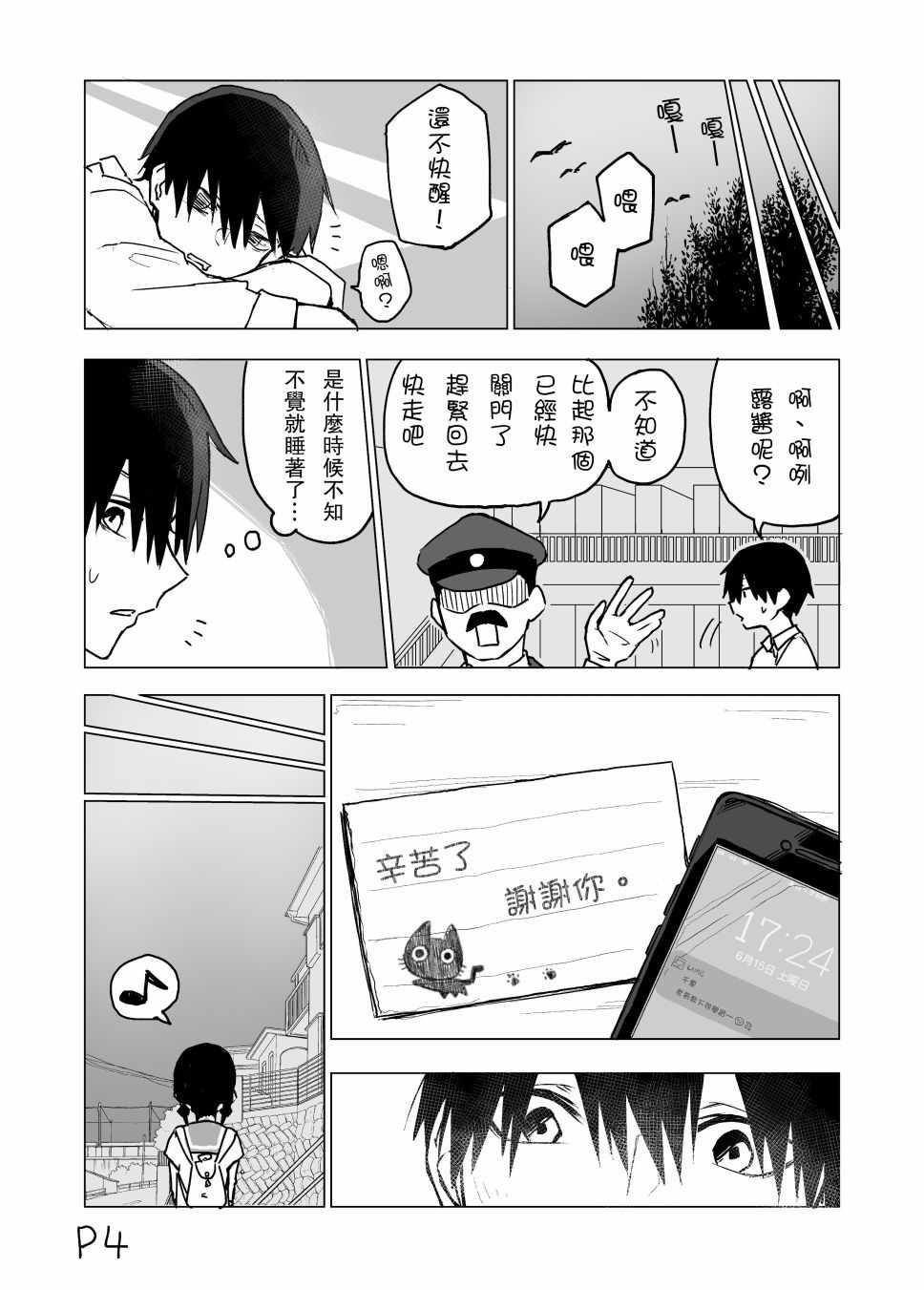 我不知道妹妹的朋友究竟在想什么漫画,第5话4图