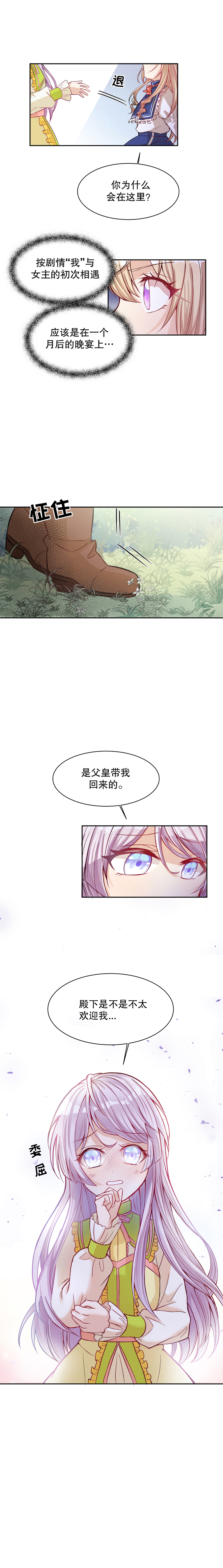 反派魔女自救计划漫画,第5话1图