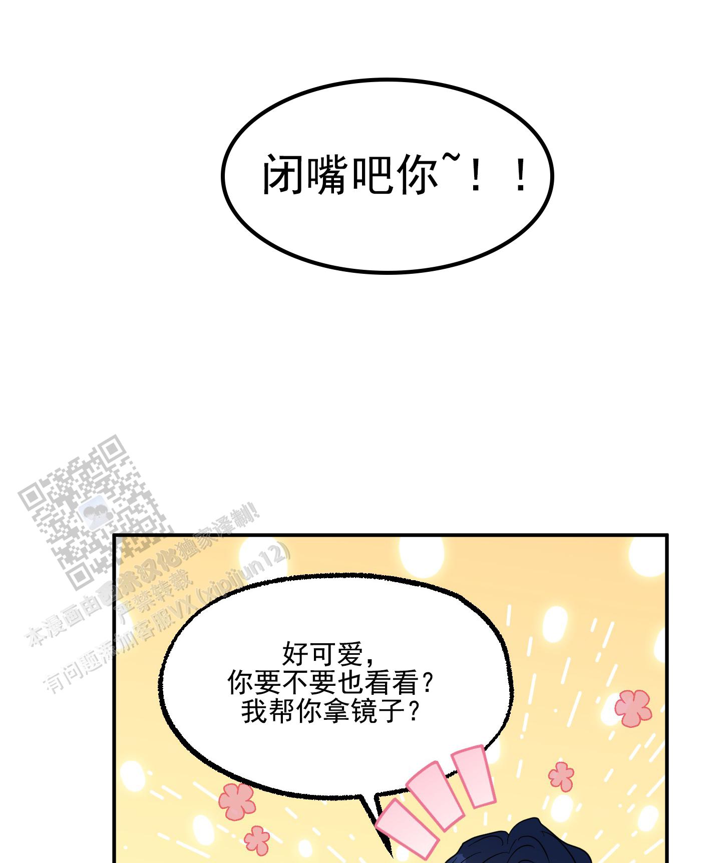 鲨鱼的新娘在线免费观看漫画,第8话4图