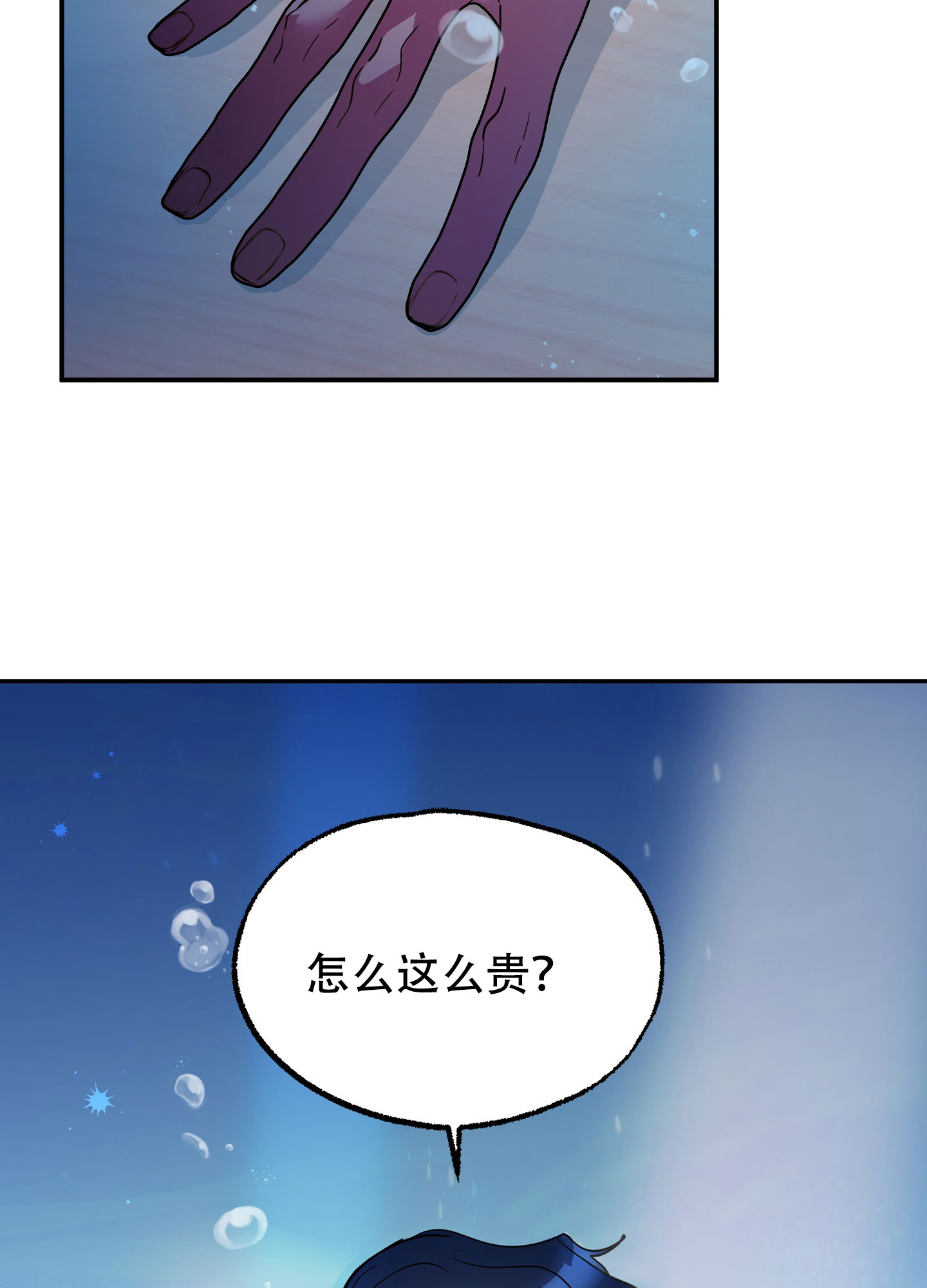 鲨鱼的新娘在线免费观看漫画,第1话3图