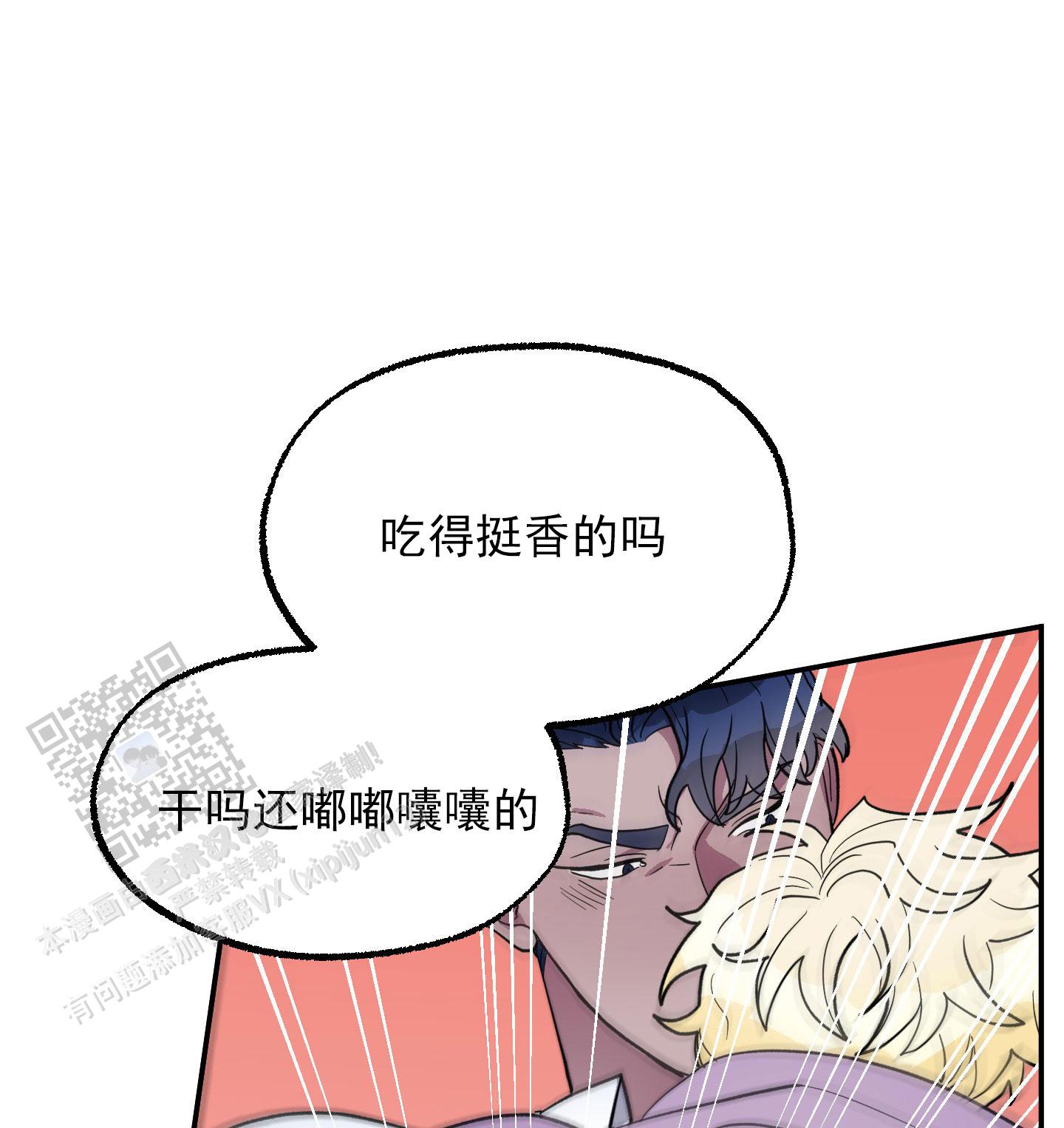 鲨鱼的新娘最新漫画,第4话1图