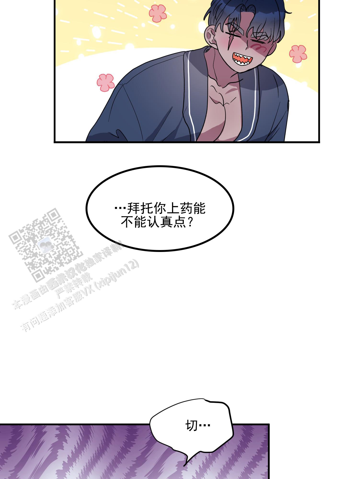 鲨鱼的新娘在线免费观看漫画,第8话5图