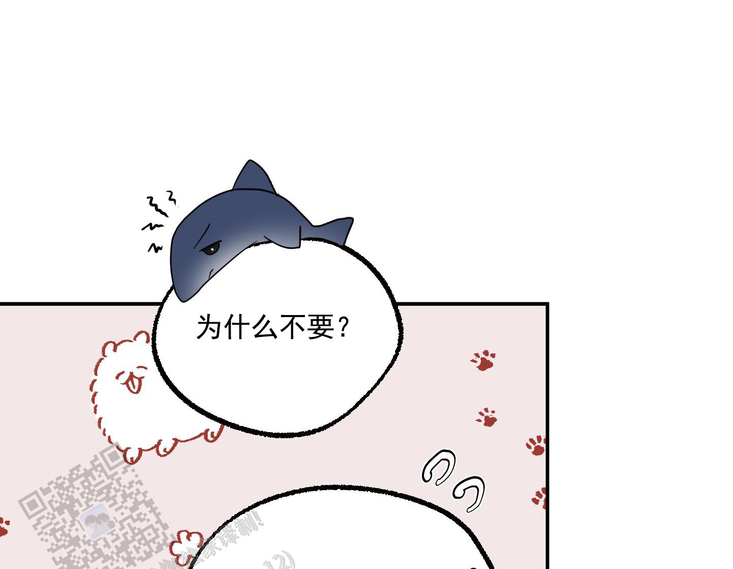 鲨鱼的新娘在线免费观看漫画,第8话2图