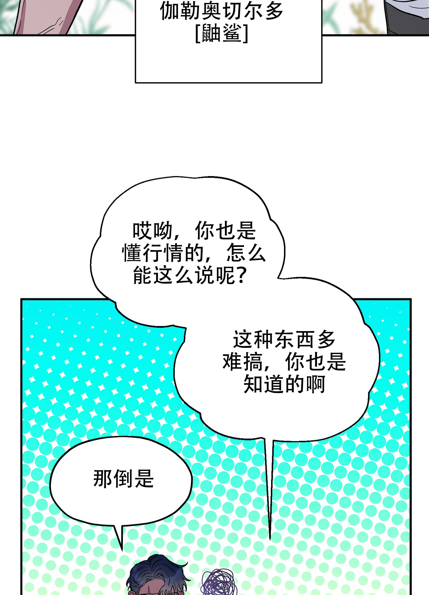 鲨鱼的新娘在线免费观看漫画,第1话5图