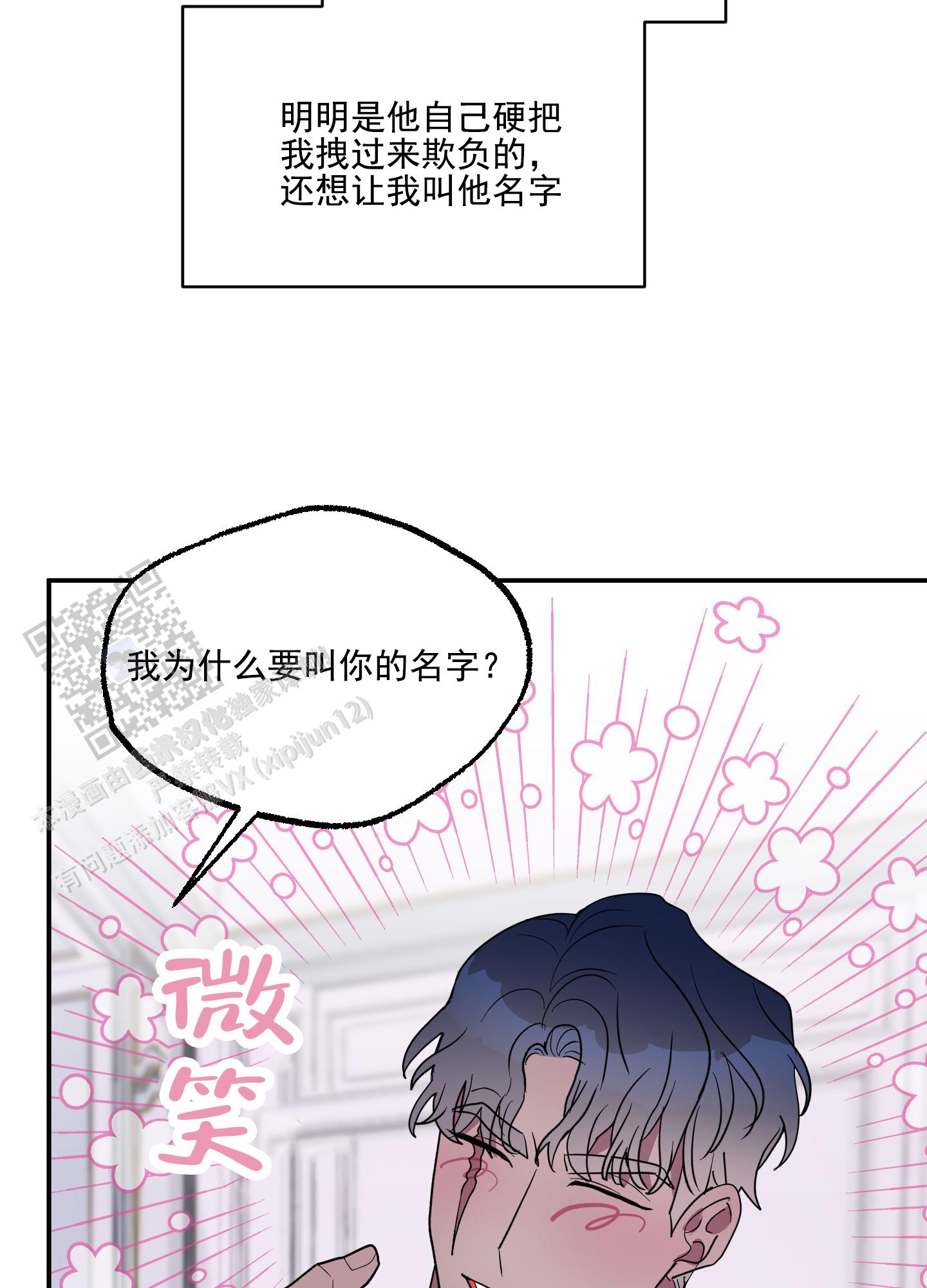 鲨鱼的新娘在线免费观看漫画,第8话5图