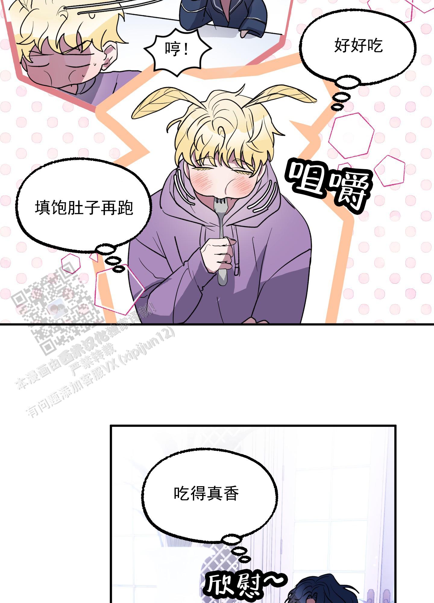 鲨鱼的新娘最新漫画,第7话4图