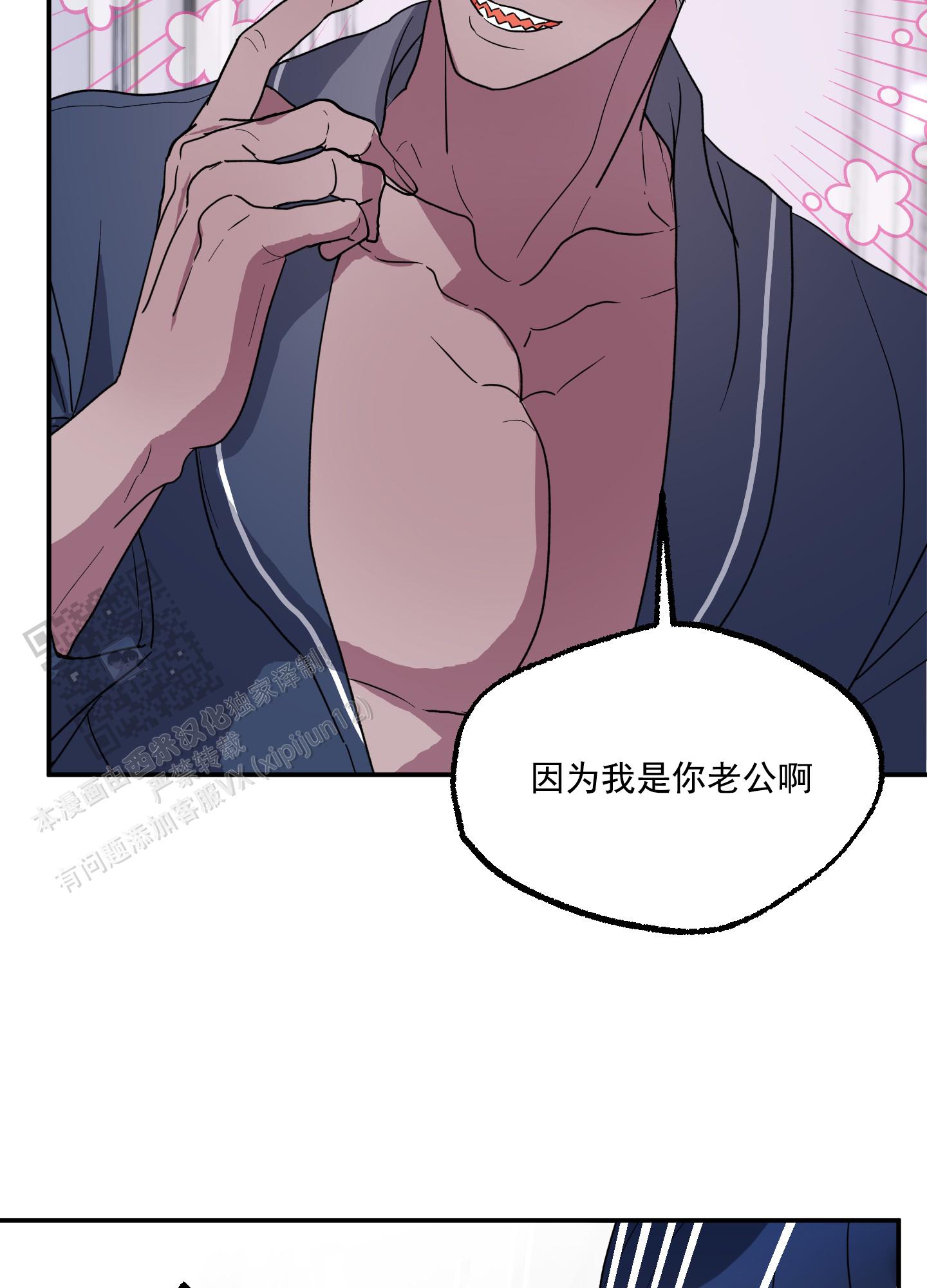 鲨鱼的新娘在线免费观看漫画,第8话1图