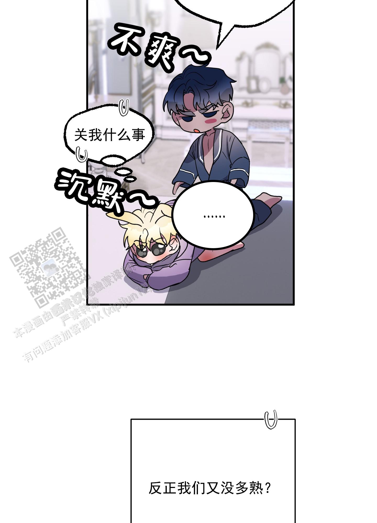 鲨鱼的新娘在线免费观看漫画,第8话4图