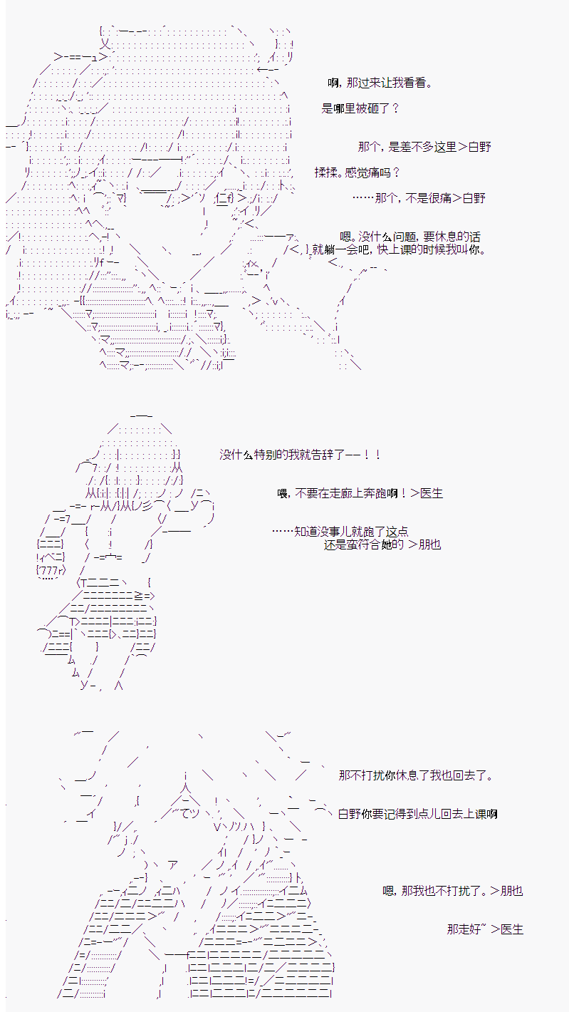 岸波白野与初恋的故事漫画,第6话2图